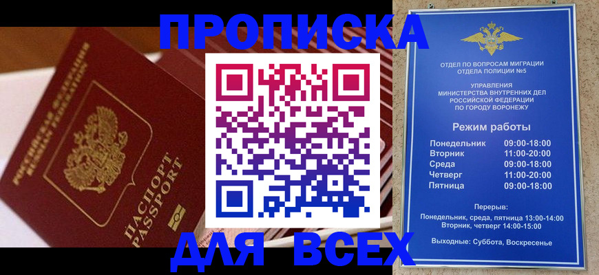 прописка ребенка в Красноярском крае